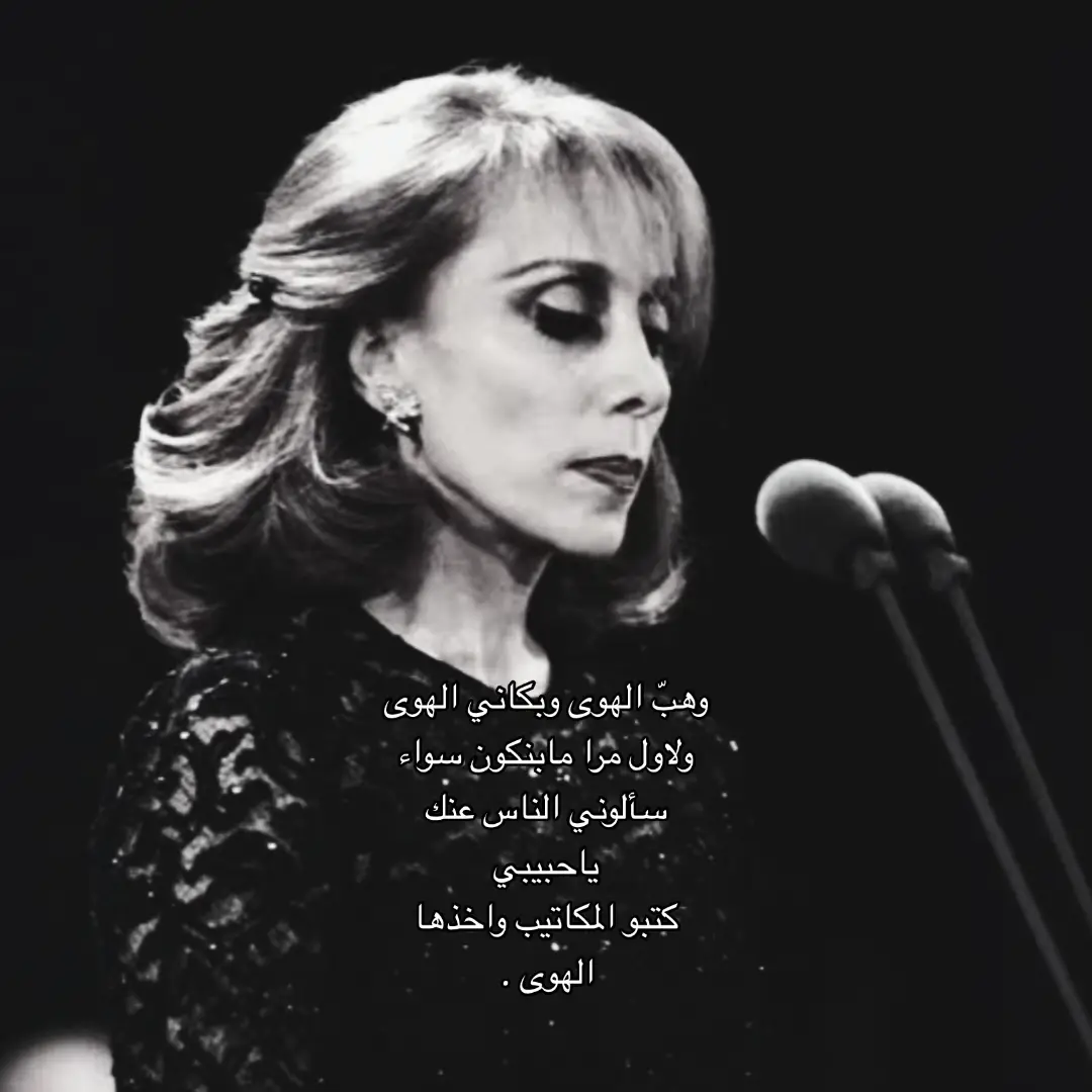 سألوني الناس عنك ياحبيبي . #فيروز #اكسبلورexplore #foryou #explore #fyp #اكسبلور #جبراتت📮 #Dala #اكسبلورر #hojas 