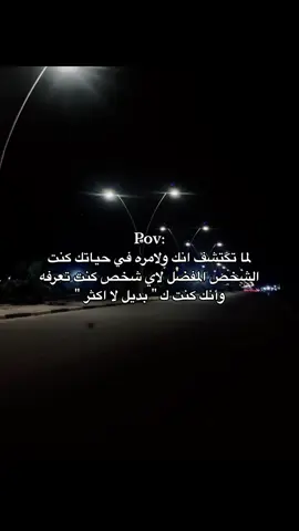 كـ بديل لا اكثر.#4u #fyp #foryou #اكسبلور؟ 