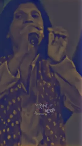 এতোদিনের ভালোবাসা ভুইলা গেলা একদিনে একদিনে এই কি ছিলো তোমারই মনে 😥😭🎧🎤 #foryou #foryoupage #গানের_শহর🎵 #ganer_sohor1 #bdtiktokofficial🇧🇩 @TikTok Bangladesh 