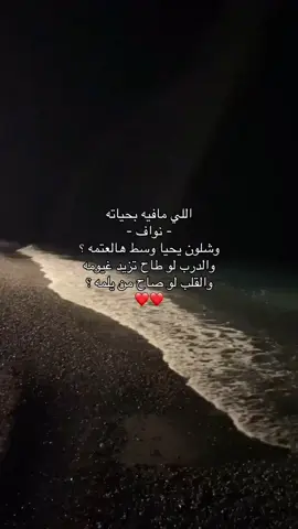 وشلون ؟#اكسبلورexplore #اكسبلور #نواف 