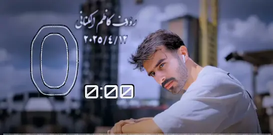 اغنية الفنان صلاح البحر  (نزلت دمعتي من سولفوا بيك) كلمات الأغنية كاملة  نزلت دمعتي من سولفوا بيك موتني غيابك وين ألاقيك نزلت دمعتي من سولفوا بيك موتني غيابك وين ألاقيك حتى الناس ملت من سؤالي على حالي بكت حتى الليالي حتى الناس ملت من سؤالي وعلى حالي بكت حتى الليالي ما أصدق تجي بس أنا أتانيك دمرني غيابك وين ألاقيك نزلت دمعتي من سولفوا بيك بعدك وين، وين بعدك وين أودي عيوني مني بعدك وين، وين بعدك وين ألاقي الحنان اللي يلمني ما أدري الوقت يأخذك مني ما أدري الوقت يأخذك مني ما أصدق تجي بس أنا أتانيك دمرني غيابك وين ألاقيك نزلت دمعتي من سولفوا بيك بعدك وين، وين بعدك وين أداوي جروحي أذني بعدك وين، وين بعدك وين ألقى بشر مثلك يحبني الوقت غدار منك حرمني الوقت غدار منك حرمني ما أصدق تجي بس أنا أتانيك دمرني غيابك وين ألاقيك نزلت دمعتي من سولفوا بيك المصمم رؤوف كاظم الكناني  تاريخ : ٢٠٢٥/٤/١٢ يوم السبت  التوقيت : ١١:٠٠ م  التقويم الهجري : ١٤ شوال ١٤٤٦ هـ التقويم الميلادي : 12 أبريل 2025 Song by Salah Al-Bahr (My tear fell from talking to you) Full song lyrics My tear fell from talking to you Your absence killed me, where can I find you? My tear fell from talking to you Your absence killed me, where can I find you? Even people got tired of asking me. Even the nights cried for my condition. Even people got tired of asking me. And even the nights cried for my condition. I can't believe you'll come, but I'll come to you. Your absence destroyed me, where can I find you? My tear fell from talking to you. After you, where, where? Where can I take my eyes? After you, where, where? Where can I find the tenderness that unites me? I don't know if time will take you away from me. I don't know if time will take you away from me. I don't know if time will take you away from me. I don't believe you'll come, but I'll come to you. Your absence destroyed me, where can I find you? My tear fell from talking to you. After you, where, where? Where can I heal my wounds? After you, where, where? Where can I find someone like you who loves me? Time is treacherous towards you  Deprived me Time is treacherous from you, deprived me I can't believe you're coming, but I'm coming to you Your absence has destroyed me, where can I find you? My tears fell from talking to you Designer Raouf Kazem Al-Kanani Date: 4/12/2025 Saturday Time: 11:00 PM Hijri calendar: 14 Shawwal 1446 AH Gregorian calendar: April 12, 2025 #raouf_kazem_namer_one #raouf_kazem #Raouf_Al-Designer #raouf_kazem_namer_one  #raouf_kazem  #رؤوف_المصمم 