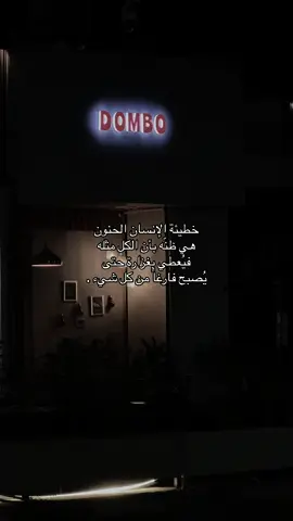 خطيئة الإنسان الحنون، هي ظنّه بأن الكل مثله، فيُعطي بغزارة حتى يُصبح فارغاً من كل شيء .