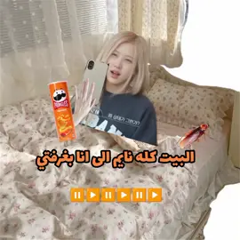 إدا ما جاب دعم بحدفو#viralvideos #لمصلحتكم #وقفو_الترند #الشروط_لايك_كومنت_فولو_اكسبلور #fyp #كوميدي #pov #fyp #foryoupage #بلاكبينك_ملكات_الكيبوب #blackpink #صادقة #جيني #rosé #روزي #دعمكم_ورفعولي_فديو #دعم #أحبكم #انا #غرفتي #