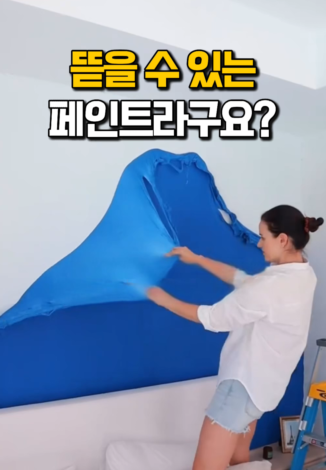 프로필에 있는 구매링크에서 <389번> 보시면 됩니다☺  #집꾸미기 #자취템 #인테리어 #방꾸미기 #뜯어지는페인트 #셀프인테리어 #