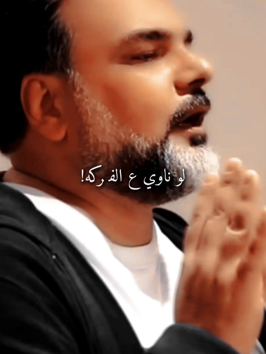 لو ناوي على الفرگه الله يسهلك✋️🥀#علي_صابر #الله_يسهلك #تصاميم_فيديوهات #شاشة_سوداء #ستوريات #اغاني #موسيقى #حزن #اشتياق #اليار #اكسبلور 