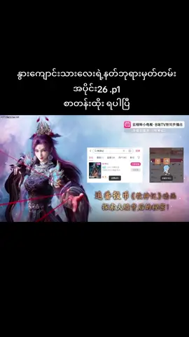#နွားကျောင်းလေးရဲ့နတ်ဘုရားမှတ်တမ်း #TalesOfHerdingGod #မုအယ် #အသဲလေးတော့ပေးသွားနော်😍 #soulkingdomcrdပေးပါတယ်🥰 #