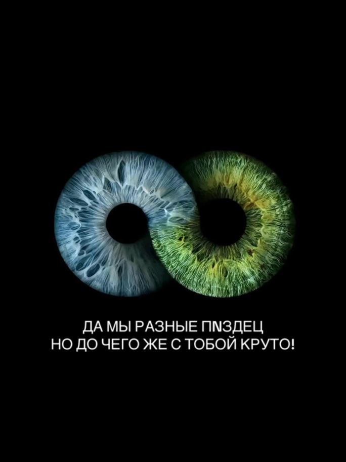 #щп #щитпост  #зелёныеглаза #голубыеглаза 