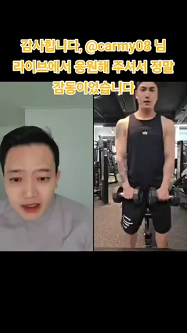 carmy08 님, 라이브에 대한 크나큰 성원에 감사드립니다! 앞으로도 계속 더 좋은 라이브 콘텐츠를 만들겠습니다! @carmy08 #livegift #heartbite #papercrane #levelupsparks #깨물하트 #종이학 #레벨업스파크 