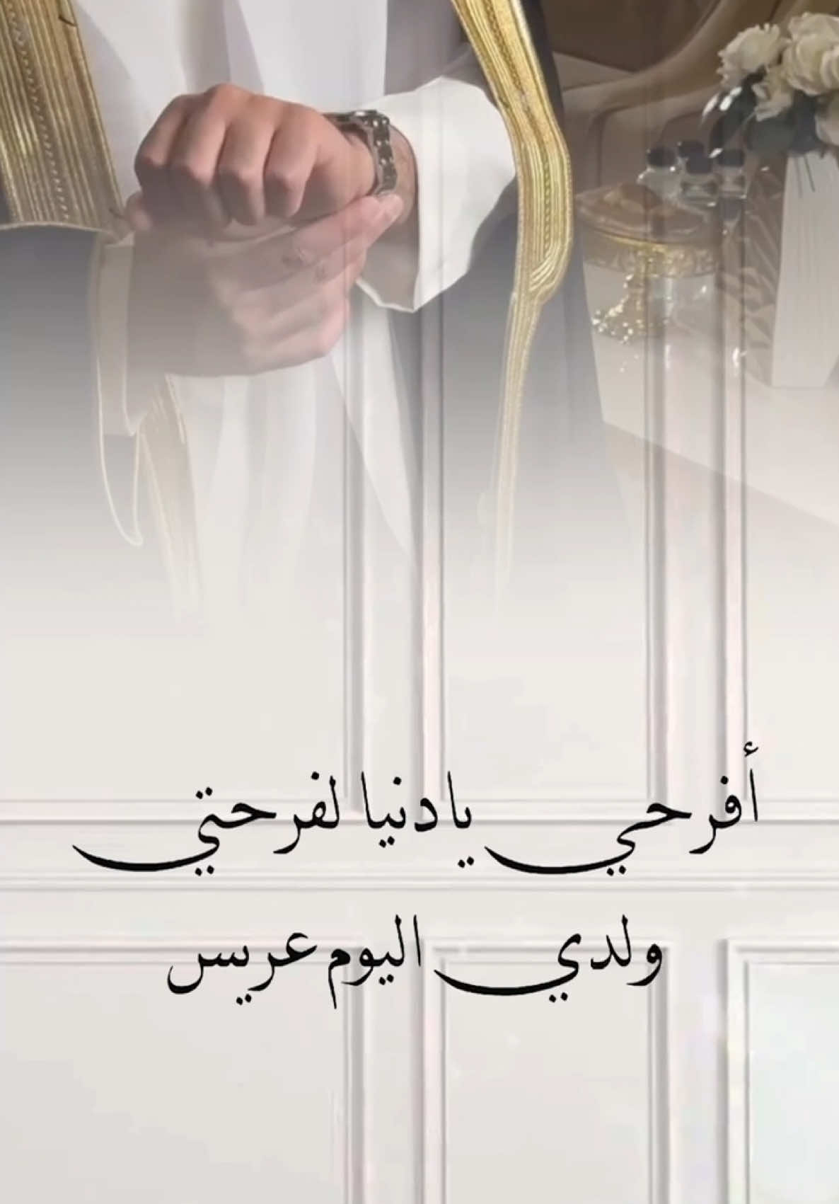 افرحي يادنيا لفرحتي ولدي اليوم عريس#ترند_تيك_توك #منشن_البيست_فريند #منشن_للي_تحبه #دعوتني_الى_الحب_فأحرقتني🔥 #foryou #اكسسسسسسسسسسسسسبلوررررررررر #دعوتني_الى_الحب_فأحرقتني🔥 #الشعب_الصيني_ماله_حل😂😂 #تصاميمي🔥✌🏻 #اكسبلورexplore #foryou #foryoupage #تخرج2023 #دعمكم_ورفعولي_فديو #تخرج2023 