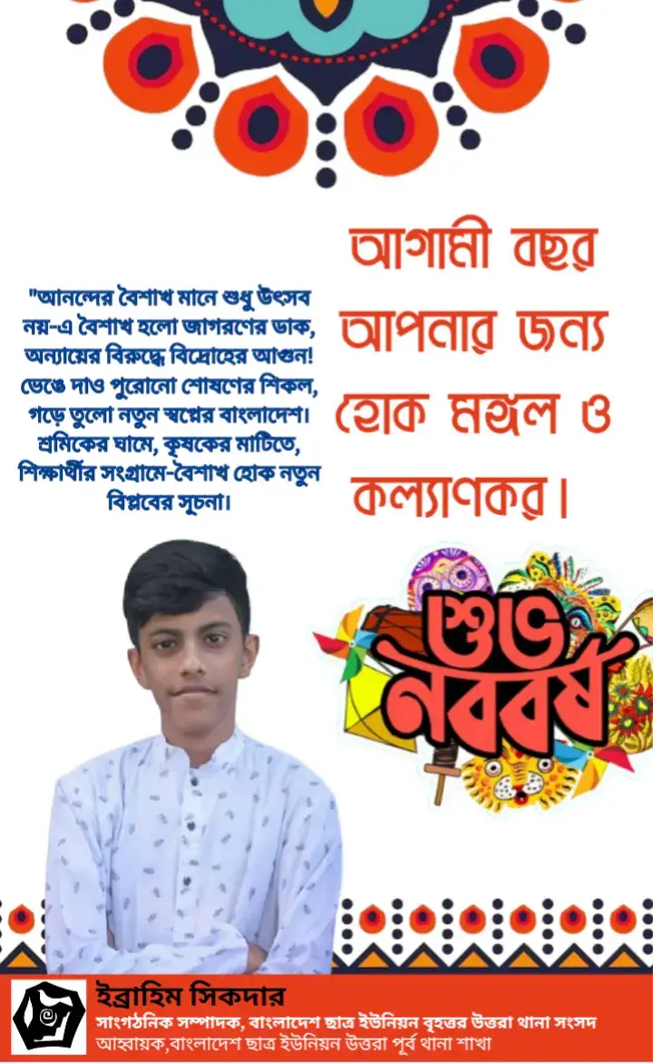 #foryoupage #foryou #fyp #fypage #১০০kলাইক #bangladesh🇧🇩 #tiktokbangladeshofficial #tiktokbangladeshofficial🇧🇩🇧🇩 #100kviews #1millionaudition #1milionaudition #vairalvideo #tiktokviral #ইব্রাহিম_সিকদার #foryoupageofficiall #bsu #এসো_হে_বৈশাখ_এসো_এসো 