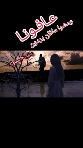 #موال #حزین #عتابا#ضاحي_الاهوازي #فراق_الحبايب💔 #نینوی_ربیع_لكويت_الخليج_دبي_ #موالات_حزينة_عراقية💔 #شعراء_وذواقين_الشعر_الشعبي #فراق_شخص_تشتاق_له_كل_دقيقه💔🚶🏻‍♀️ #كوردستان_العراق_اربيل_دهوك_زاخۆ #عتابە #حزین #فراق 