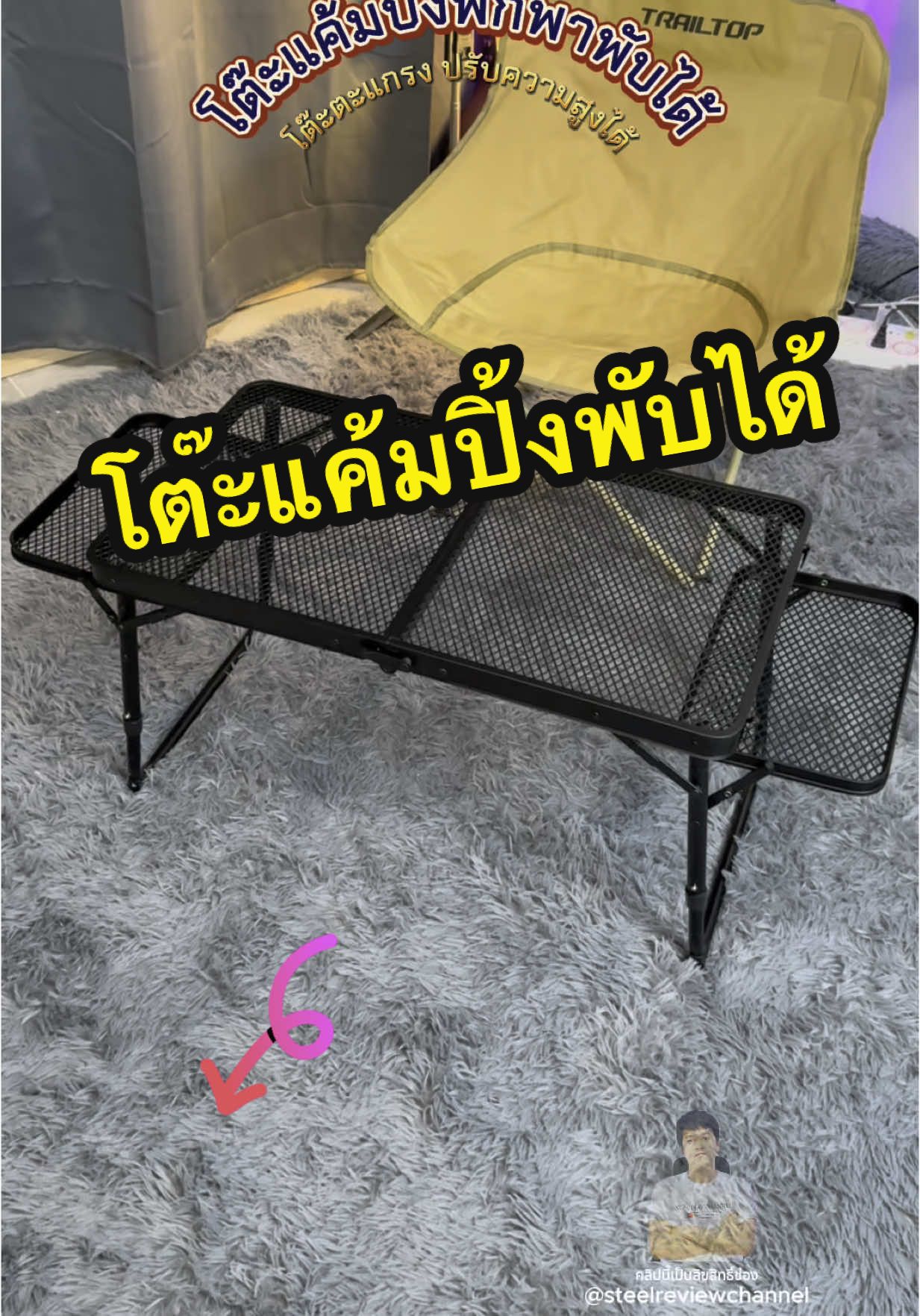 โต๊ะแคมปิ้งพับได้ แบบตะแกรง ปรับระดับสูงต่ำได้ แข็งแรงน้ำหนักเบา พกพาสะดวก #โต๊ะแคมปิ้งพับได้ #โ#โต๊ะแคมปิ้ง##โต๊ะแคมป์ปิ้งโต๊#โต๊ะพับได้ #โต๊ะพับแค้มปิ้ง #โต๊ะแค้มปปิ้ง #โต๊ะพับอเนกประสงค์ ##ของดีบอกต่อ#ใช้ดีบอกต่อ #tiktokshopครีเอเตอร์ 