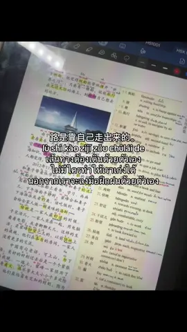 เติมไฟกัน🔥💪🏻📖#เธรด #เรียนจีน #study #study #china #中文 #汉语 #studychinese #zhongwen #fyp #pov #studywithme 