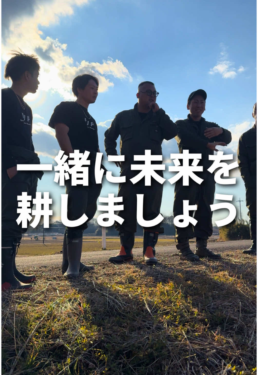 4月20日からクラウドファンディングを始めます🔥 栃木県の29歳幼馴染10人で農業を始めました。 耕作放棄地を再生し、地域活性化に貢献します！ 米や野菜を育て、農業体験などで交流の場を提供します。 イベントには県外からも参加者を募り、栃木の良さを発見して、地元を盛り上げます！ 将来的には、栃木から日本の農業を活性化させることを夢見ています。 是非一緒に農業を盛り上げたいと思った方は ページをみて頂けると幸いです 🔥
