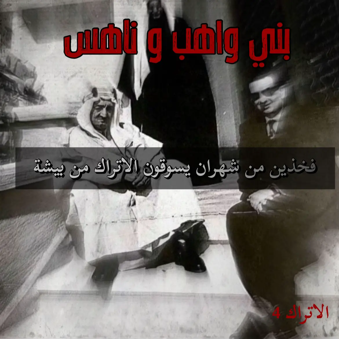 #507 #شهارين #شهران 