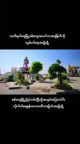 ငါရို့ချစ်တေမြို့စစ်တွေ#စစ်တွေမြို့တစ်နေရာ #စစ်တွေပွိုင့်ကမ်းခြေအလှတရား#onemillionaudition 