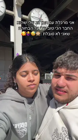 #tiktok #foryou #עינב #חבר #חברשלי #ריכולים #איכס @עעעע 