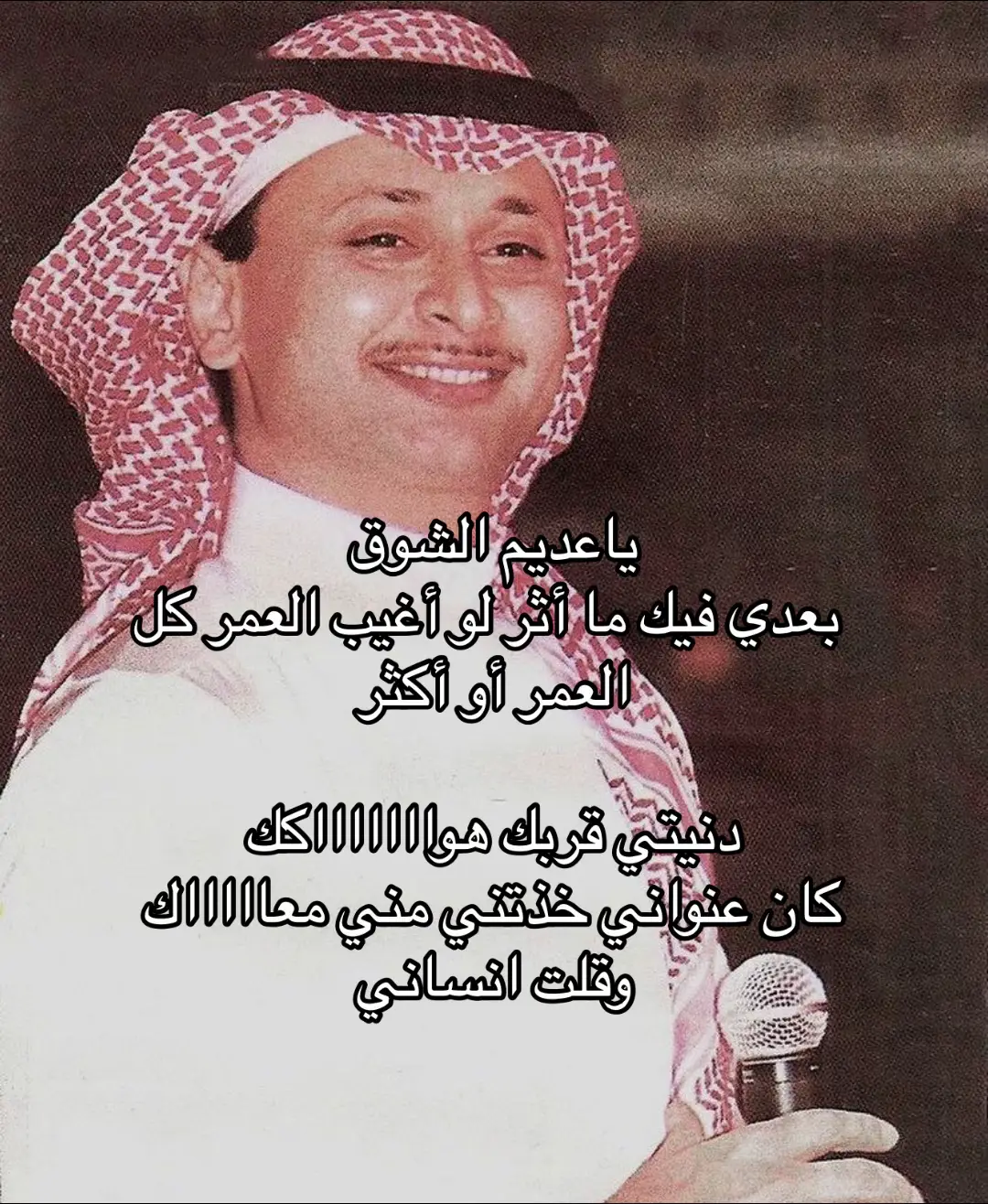 يا عديم الشوق #اكسبلور #explore #عبدالمجيد_عبدالله #السعودية #tiktok #الشعب_الصيني_ماله_حل😂😂 #fyp #foryou 