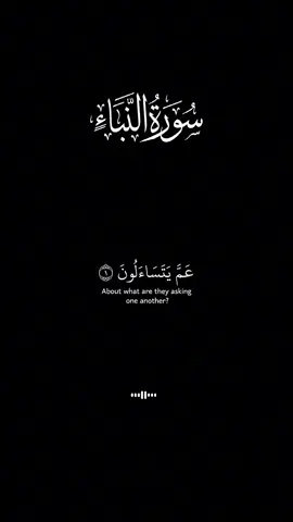 #سورة_النبأ  #كرومات_شاشة_سوداء  #القارئ_عبدالرحمن_مسعد  #القارئ_عبدالله_أحمد @9Li9 |  عبدالرحمن مسعد 