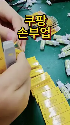 다이소!! 쿠팡!! 인원모집!! #다이소 # 쿠팡 # 인원모집 # 손부업 #재택부업 # 쿠팡손부업# 다이소 손부업