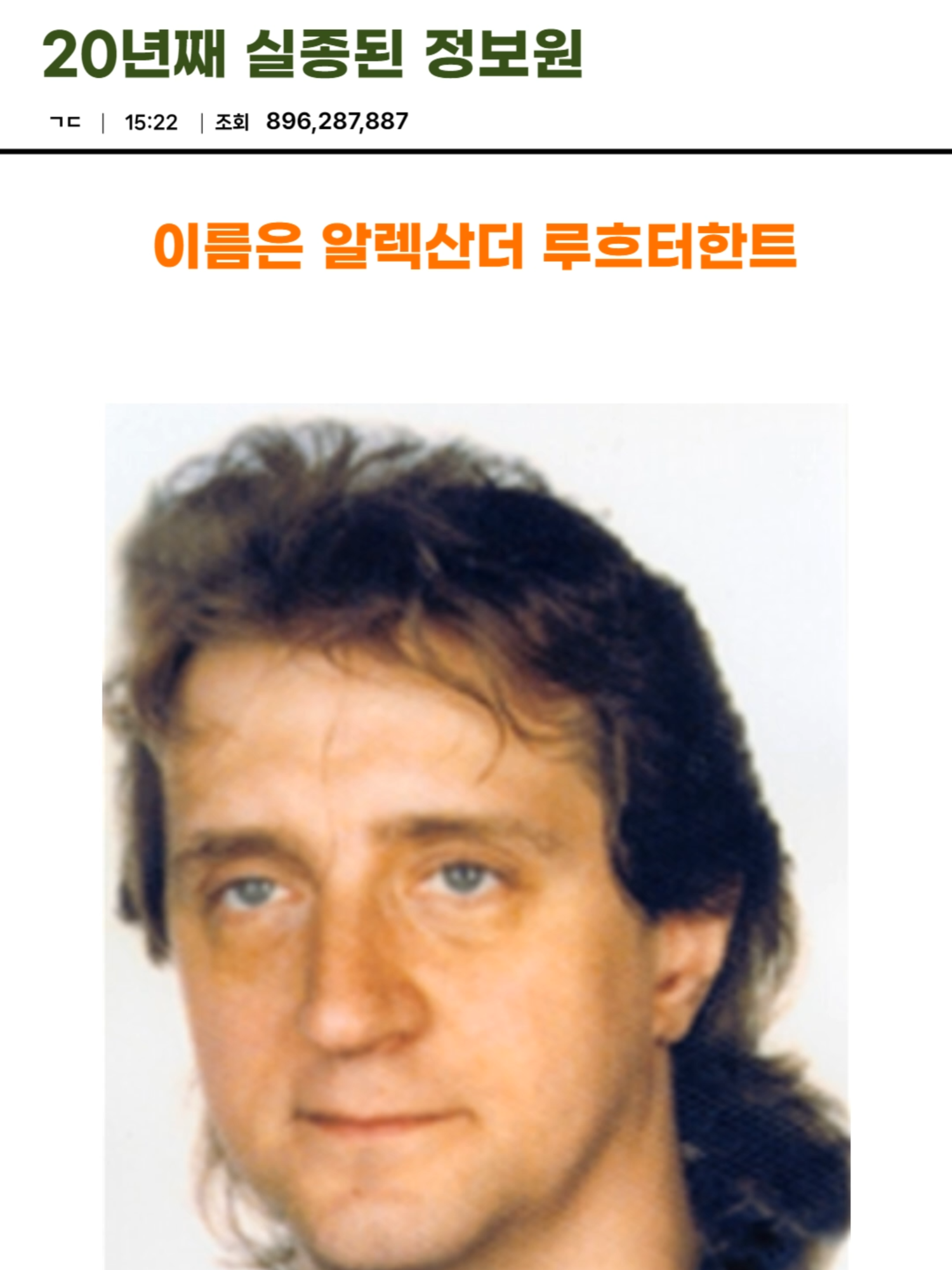 20년째 실종된 정보원 #실종사건 #미제사건 #독일실종 #정보원실종 #도청사건 #알렉산더루흐터한트 #장기미제사건 #틱톡다큐 #실화사건 #미스터리