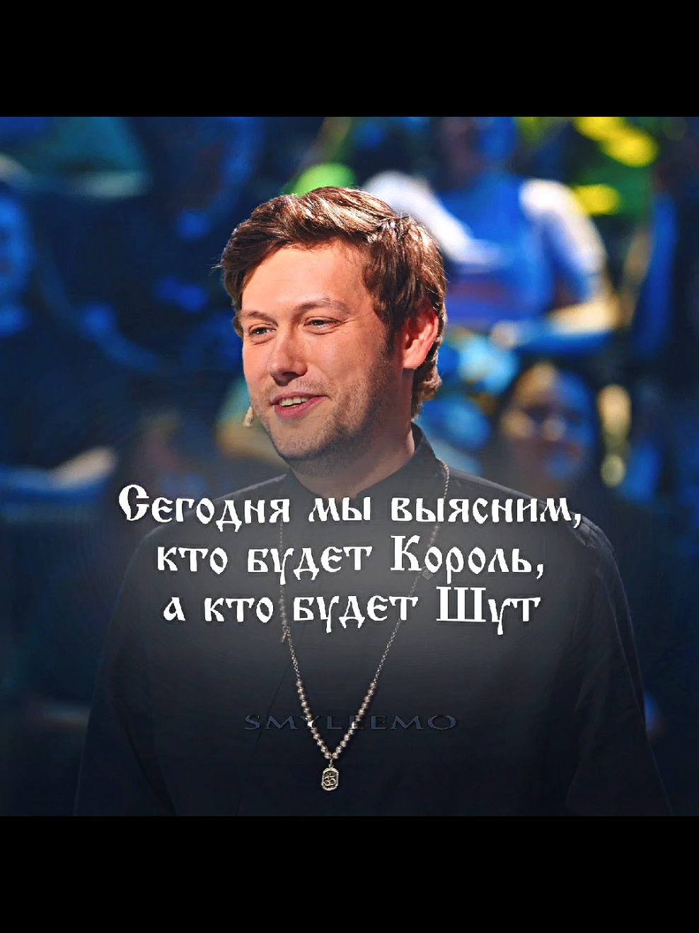 Идея - @ньювка #корольишут #неигры #антоншастун #димапозов #константинплотников #владконоплев #шоу #песня #игры #эдит #рек #fyp #edit #song #alightmotion #capcut #rge #on #foryou 