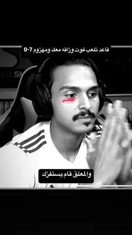 يضغط وقسم بالله .#football #cristianoronaldo #احمد #احمد_شو #ابو_شو #ريااكشنات #ريال_مدريد #دوري_ابطال_اوروبا #رياكشن #شرح #2017 