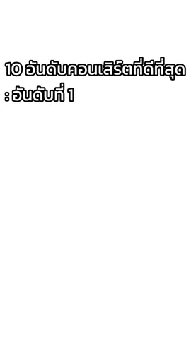 10 อันดับคอนเสิร์ตที่ดีที่สุด ฝากเข้าไปกดยาดมสุดปลอกในช่องด้วยนะครับสนับสนุนเรียนหนังสือหน่อยครับ🥹🤍#songkran2025 #ทรงอย่างแบด #tiktok #fyp #สไปร์ทspd #spd #fouryou #f #มีมไทย #จัดอันดับ #เกรียน 