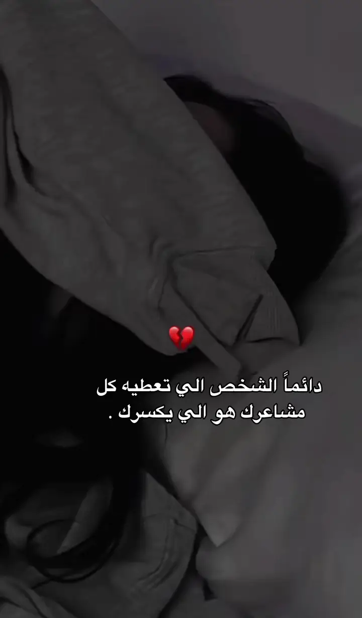 #💔💔 #💔💔💔 #💔💔💔💔💔 #💔 #حزينهシ🥺💙،، #حزينه #مكسوره💔 #كتمان #عبارات_حزينه💔 #حزينهه💔 #عبارات #اقتباسات #حزينه_وقلبي_مجروح_ #خواطر_من_القلب #امراجع_الغيثي #عباراتكم_الفخمه📿📌 #عبارات_جميلة_وقويه😉🖤 #فيديوهاتي_تصاميمي🎶🎬 #هواجيس #مكسور_قلبي_على_من_احببت_وفارقت_😭_💔 #خواطر #عبارات 