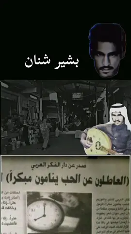 #ramadanwithtiktok #اكسبلورexplore #fyp #fypシ #fypシ゚viral🖤tiktok☆♡🦋myvideo #الشعب_الصيني_ماله_حل😂😂 #بشير_حمد_شنان #قبل_امس_وسط_السوق #طربيات_الزمن_الجميل 