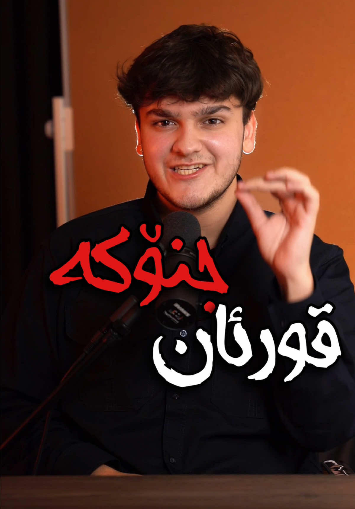 جنۆکە و قورئان😨#kurdish #kurd #fyp #producerchenar #chenar #horror #ترسناک 