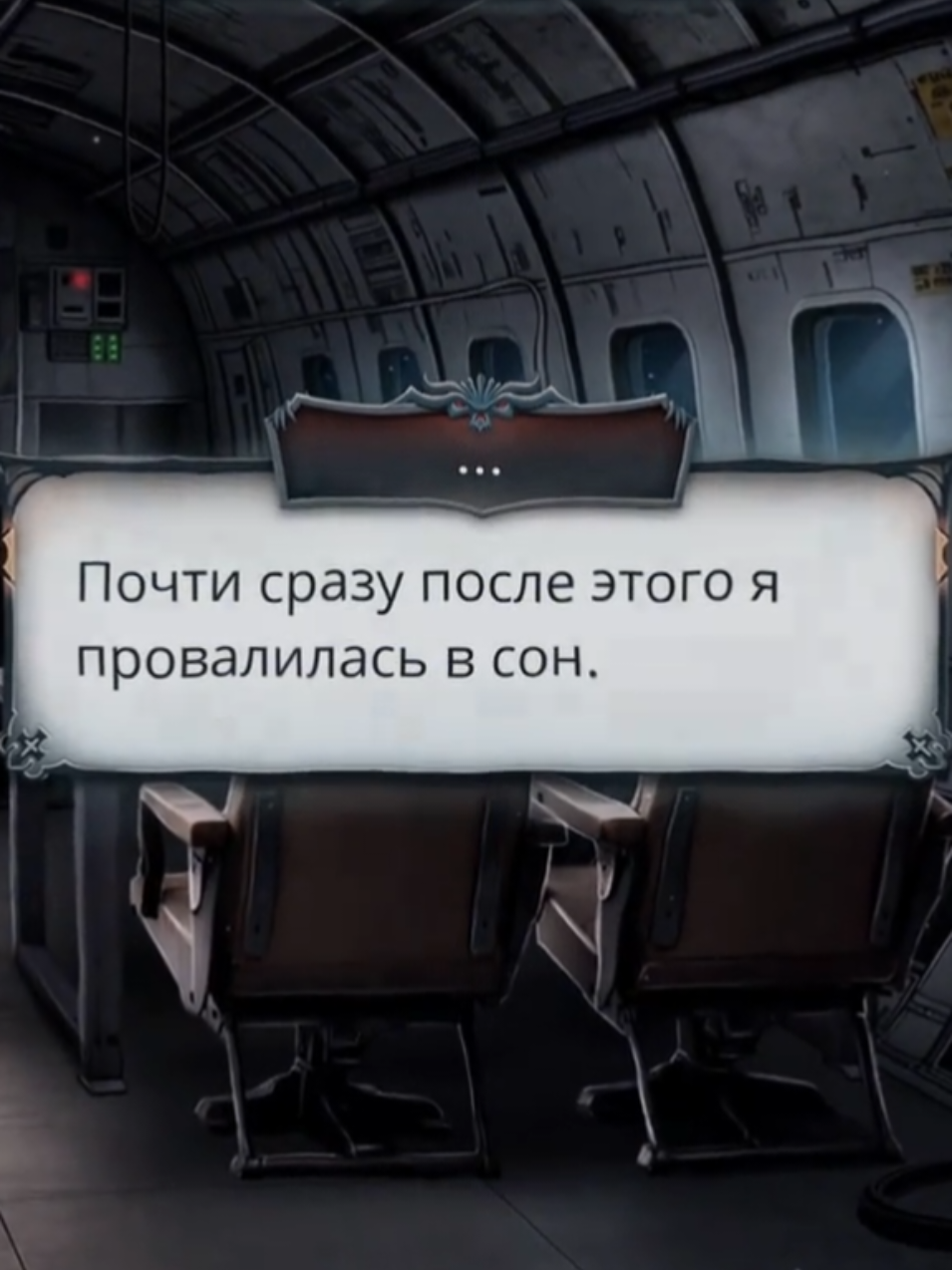 в конце спойлер! когда-то он уснул у нее на коленях, а теперь она у него🥹💗 #лэйн #каин #секретнебесреквием #клуб_романтики 