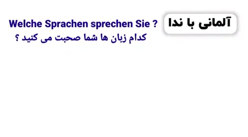 #creatorsearchinsights  .#افغانستان #ایران #یادگیری_زبان_آلمانی #مهاجر #آلمانی 🇩🇪