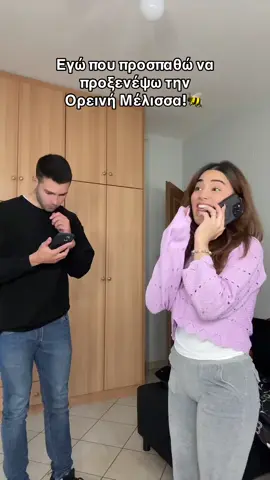 😂😂😂 @Ορεινή Μέλισσα #foryou #foryoupage #tiktok 