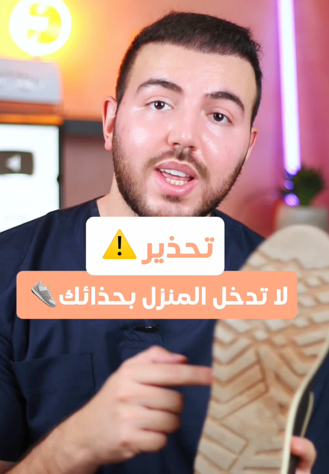 تحذير ⚠️ لا تدخل المنزل بحذائك 👟  ‏#fyp #viral #trend #trending #maroc  #doc #doctor #medecin #طبيب #medstudent  #explorepage #tiktok #trending  #المغرب #الجزائر #تونس #مصر #طب #مستشفى  #LearnOnTikTok #fypforyoupage #إفادة #explore #explorepage  #trend #viral  #health #لك  #foryoupage #foryou #maroc #morocco 😂😂 #fypシ #اكسبلور #funnymemes 