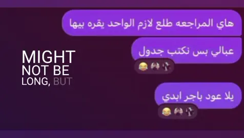 . #fyp #fypシ #foryou #viral #explore #ميمز_عراقي #ميمز #اكسبلور #امتحانات #مدرسة #دراسة #هاي #طلاب #يلا #عود #بس #نكتب #الواحد #لازم #fyppppppppppppppppppppppp 