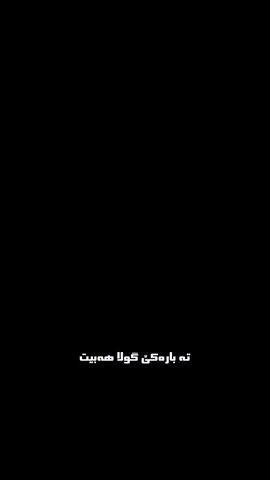 #fyp #foryou #duhok_zaxo_amedi_semel_akre #barcelona 