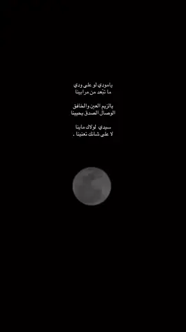 سيدي  لولاك ماينا . #fyp #هادي_بن_جابر #سالم_مسلم_الكثيري 
