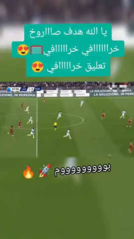 يا الله هدف صاااروخ خراااااافي خرااااافي😍❤️ #اكسبلور #شعب_الصيني_ماله_حل #شعب_الصيني_ماله_حل😂😂 #CapCut #trend #fyp #tpy #trending #football #viraltiktok #tpy #CapCut #viral #tpy#tpy #trending #tiktok #tpy #tpy #trending#dzair #trending#tiktok 