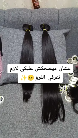 عشان ميضحكش عليكي بعد كدا😉😉😉هعرفك الفرق ف الاطوال والاوزان الاكستنشن الكليبس طول ٨٠سم و٦٠سم الشعر كله هندي طبيعي بيووورو 😉 😉 🥰 🔥  للتواصل والطلب على ارقامنا موبايل او واتساب 01127388788-01014116082  #شعرهندي#اكستنشن_طبيعي  #kokyhairextentions #شعرطويل_كثيف_ناعم 