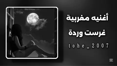 #اغاني #شرين_عبدالوهاب #رشيد_واتر #تصميم_فيديوهات🎶🎤🎬 #اغاني_مغربية 