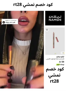 #نمشي #ميك_اب #روج_كيكو 