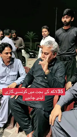 35 lakh ky budget me best car konsi? @Shahzada Dogar @Shahzad Dogar | Dogar Motors #dogar #dogarmotorsnankanawaly #viralvideos #information #bestcar #budgetcar 