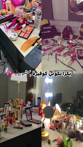 كوفيره العائله🥹❤️#اكسبلور #CapCut #مكياج #ترند 