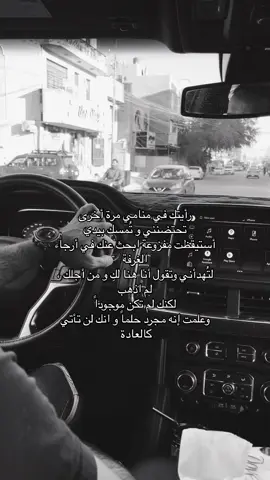 #اكسبلور #اكسبلورexplore #explor #explorepage #هواجيس #بغداد #عمرو_دياب #الشعب_الصيني_ماله_حل😂😂 #كتاباتي #قناتي #explore #foryou #foryoupage #fyp 