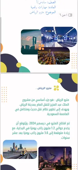 #بحوث_جامعية #بحوث_مدرسية #طلاب #خدمة_طلابية #اكسبلور #CapCut #معلمات #بحث #مترو_الرياض 