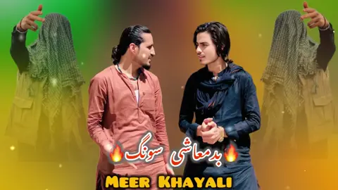 @🎧🎸MR MEER🎸🎧 @🎧🎸Khayali Janan 🎸🎧 