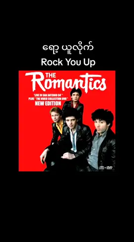 ( ဇော်ဝင်းထွဋ် ) ( The Romantics ) #foryoupageofficiall  #copylink #for  #ရောက်ချင်တဲ့နေရာရောက်ကွာ 