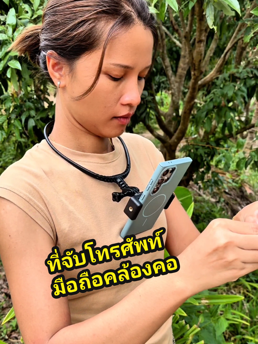 ถ่ายคลิป ถ่ายคอนเท้นเองง่ายๆ ด้วยอุปกรณ์จับโทรศัพท์มือถือ คล้องคอ #ที่จับโทรศัพท์ #ที่คล้องคอติดโทรศัพท์ #ที่หนีบโทรศัพท์มือถือ 