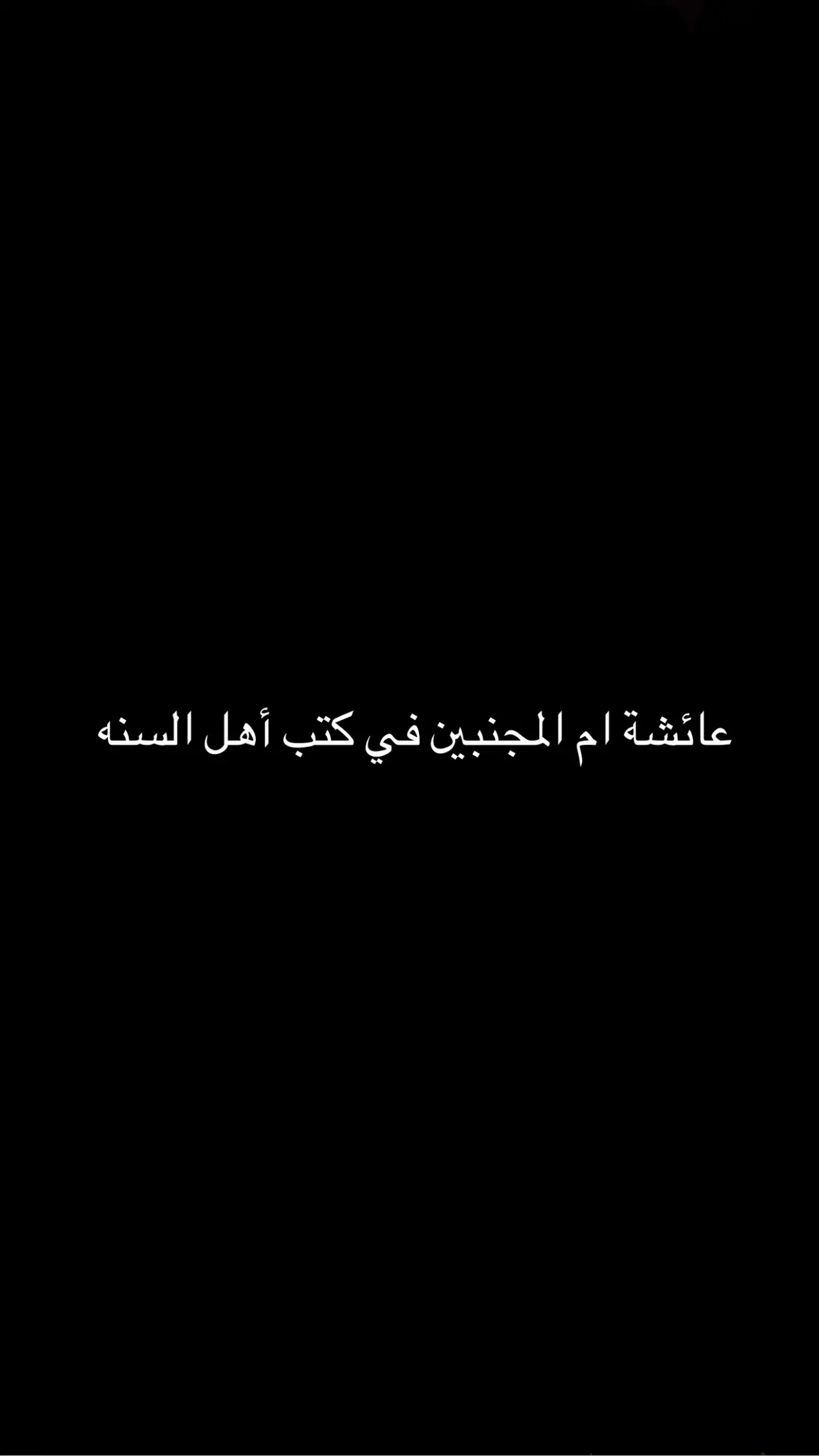 #علي_الشيرازي #ال_شيراز #محمد_رضا_الشيرازي #صادق_الشيرازي #علاء_المهدوي 